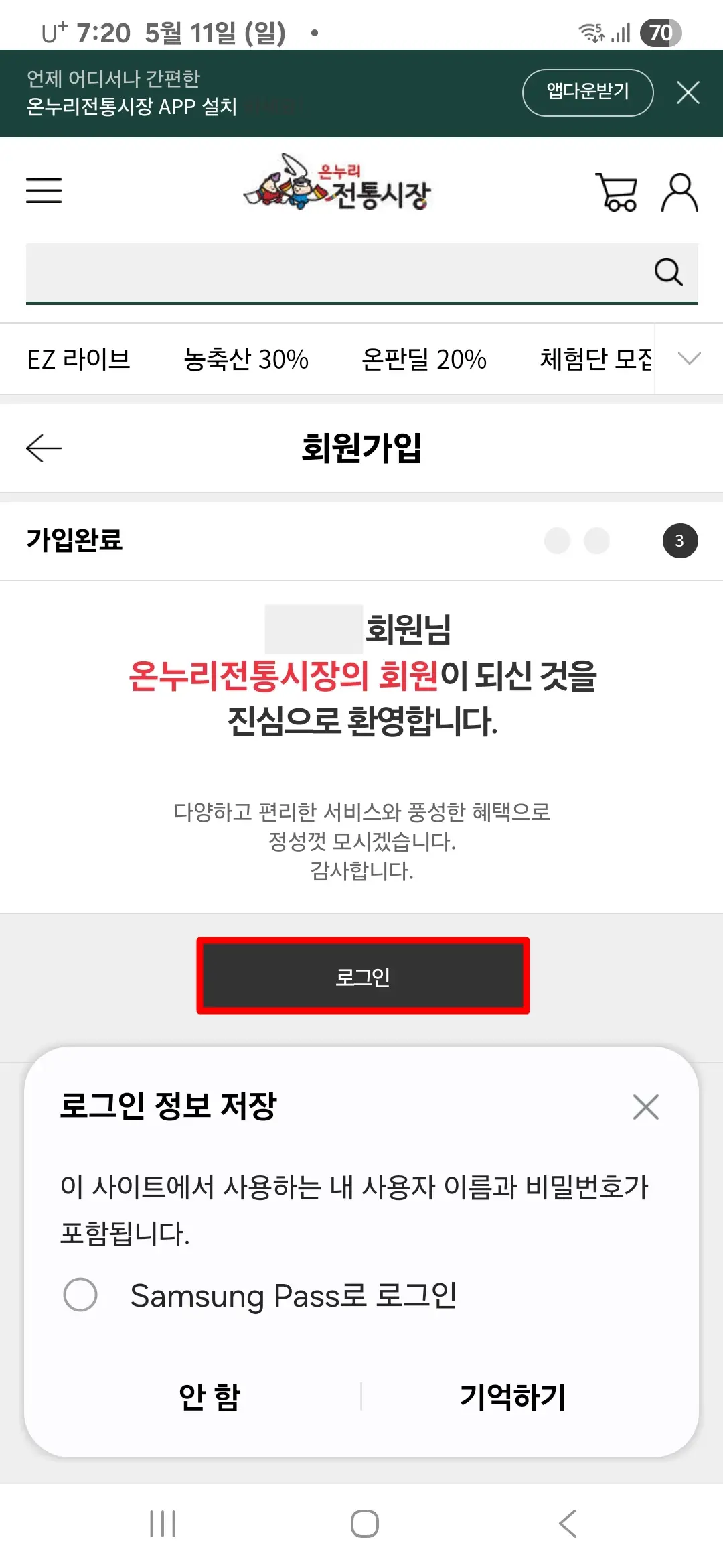 회원가입 완료