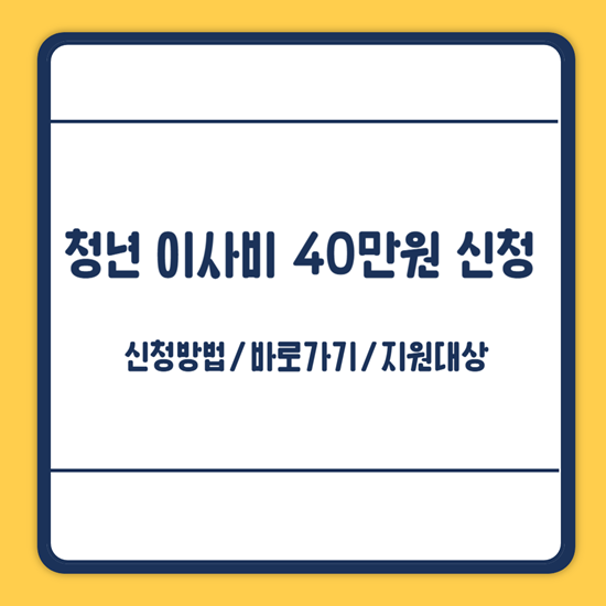 서울 청년 이사비 지원