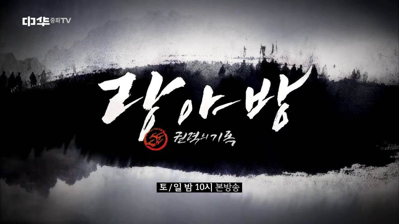 랑야방2: 풍기장림