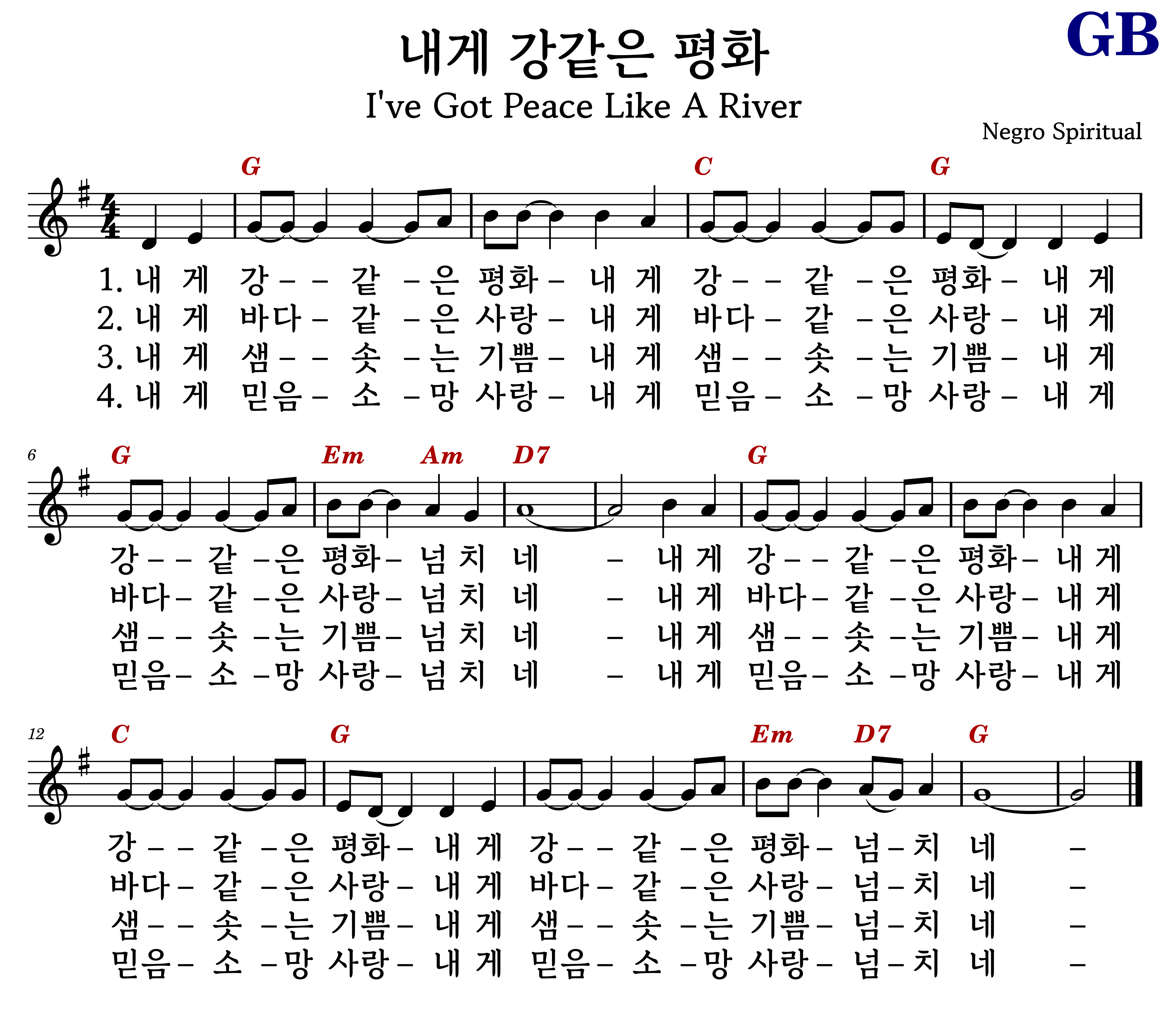 내게 강 같은 평화