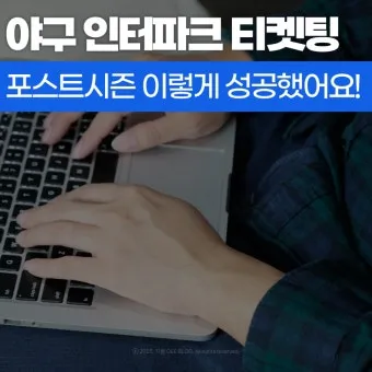 KBO 프로야구 예매 좌석표 시야 좋은 자리 노약자석 추천 팁_7