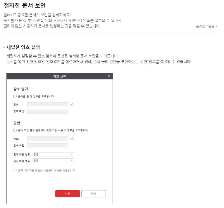 알pdf의 PDF 문서 보안 암호 설정 기능