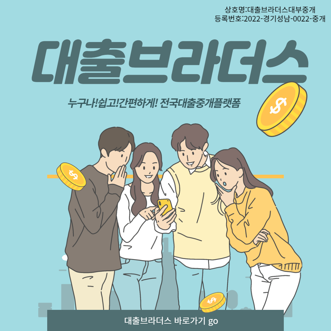 직장인대출대부