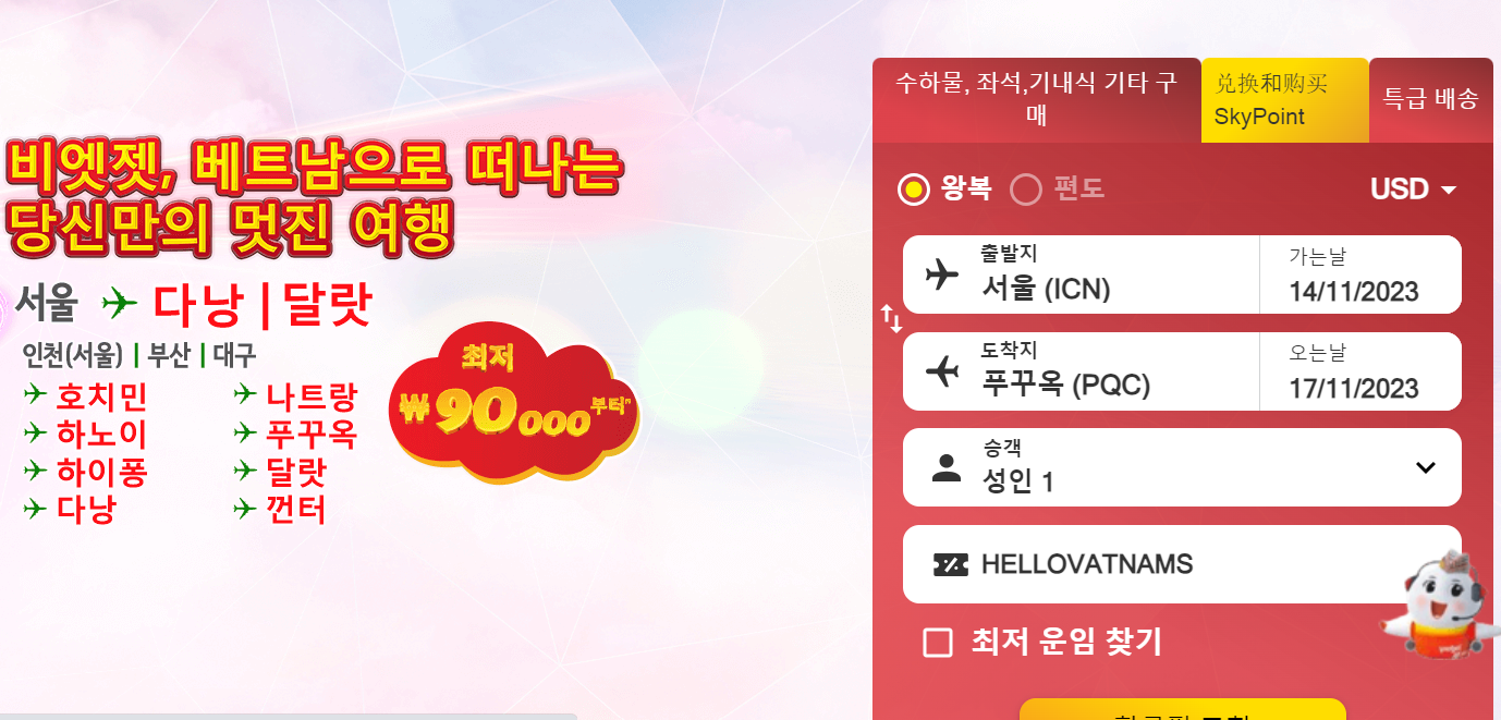 베트남비엣젯항공