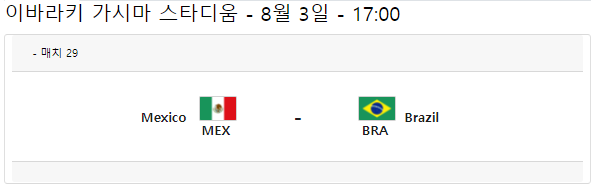 멕시코-브라질-축구-중계-일정