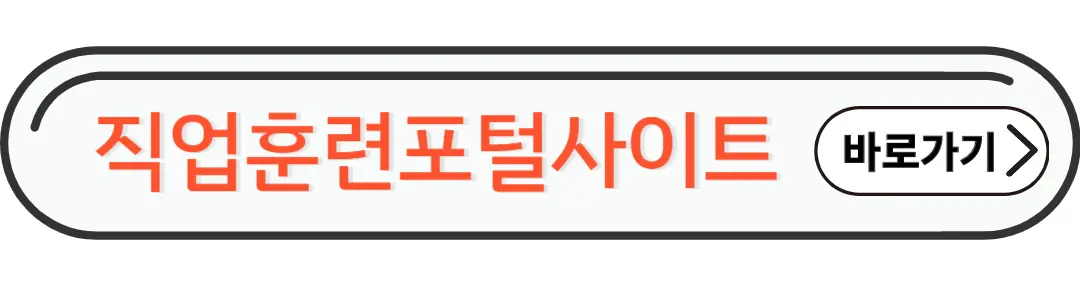 직업훈력 포털사이트
