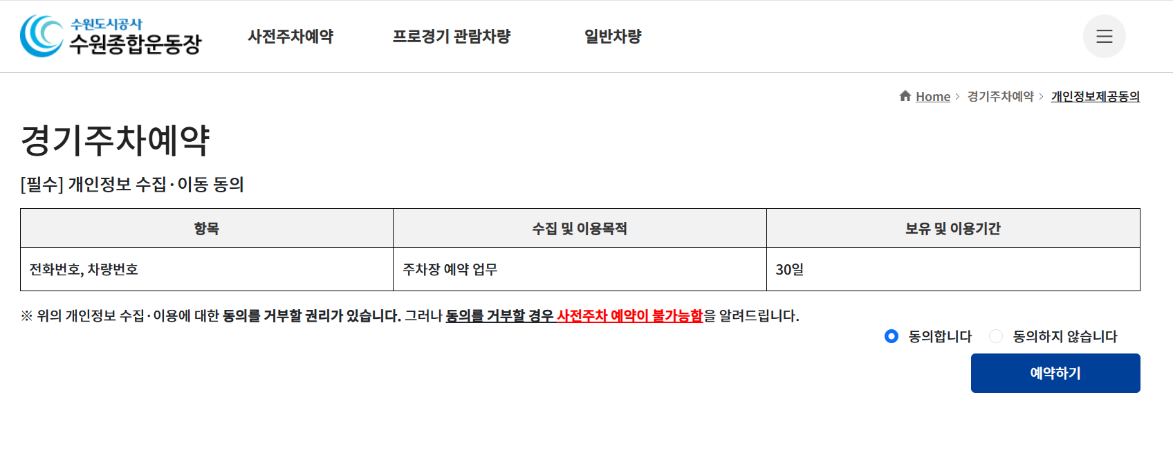 FC수원 사전 주차 예약 방법 안내