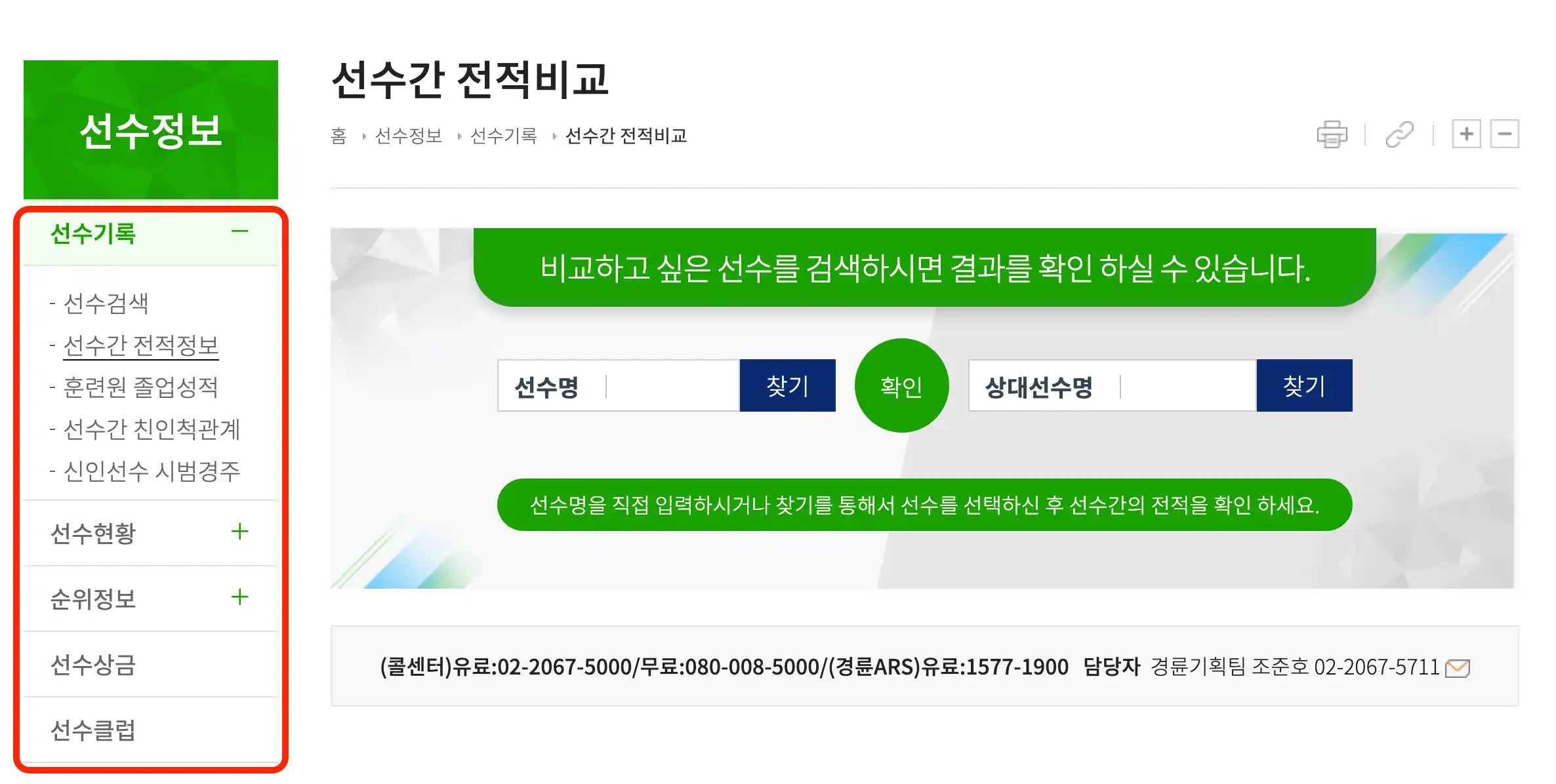 경륜운영본부-바로가기-선수정보