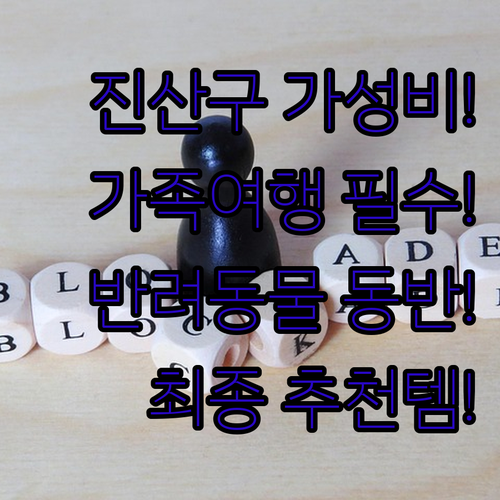 상하이 진산구 가성비 숙소 가족 여행..