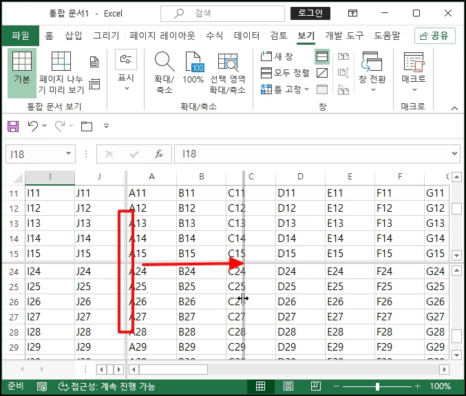 구분선을 이동시킬 수