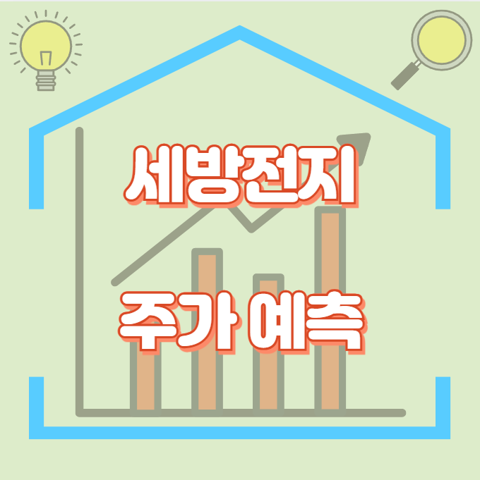 세방전지_썸네일