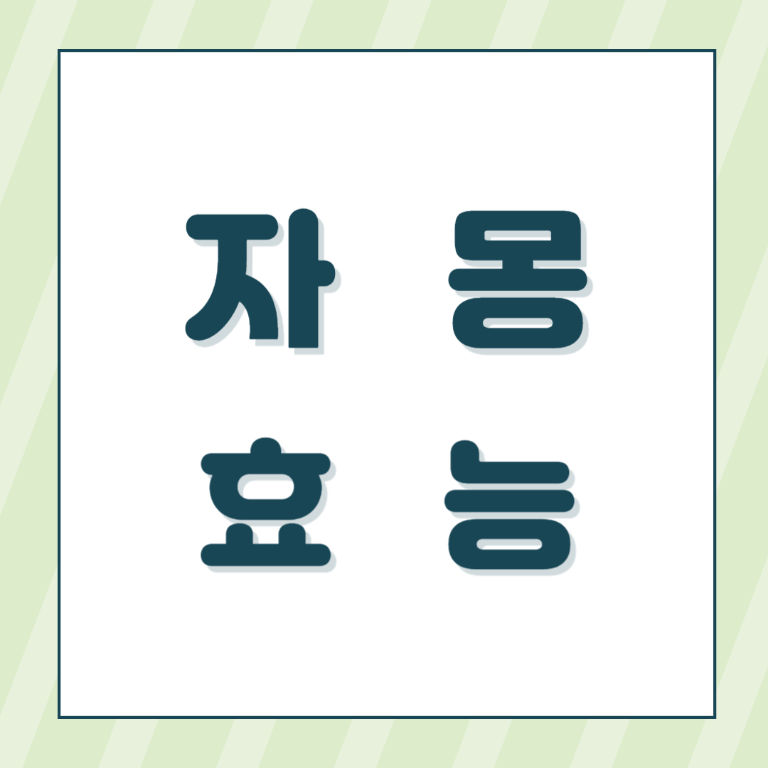 자몽 효능