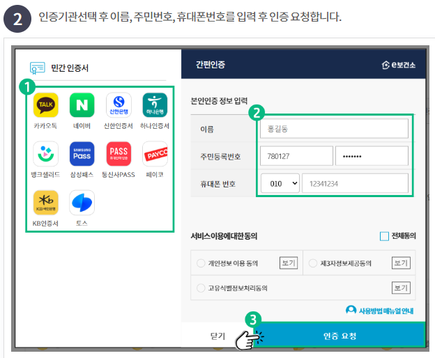 보건증 온라인 발급