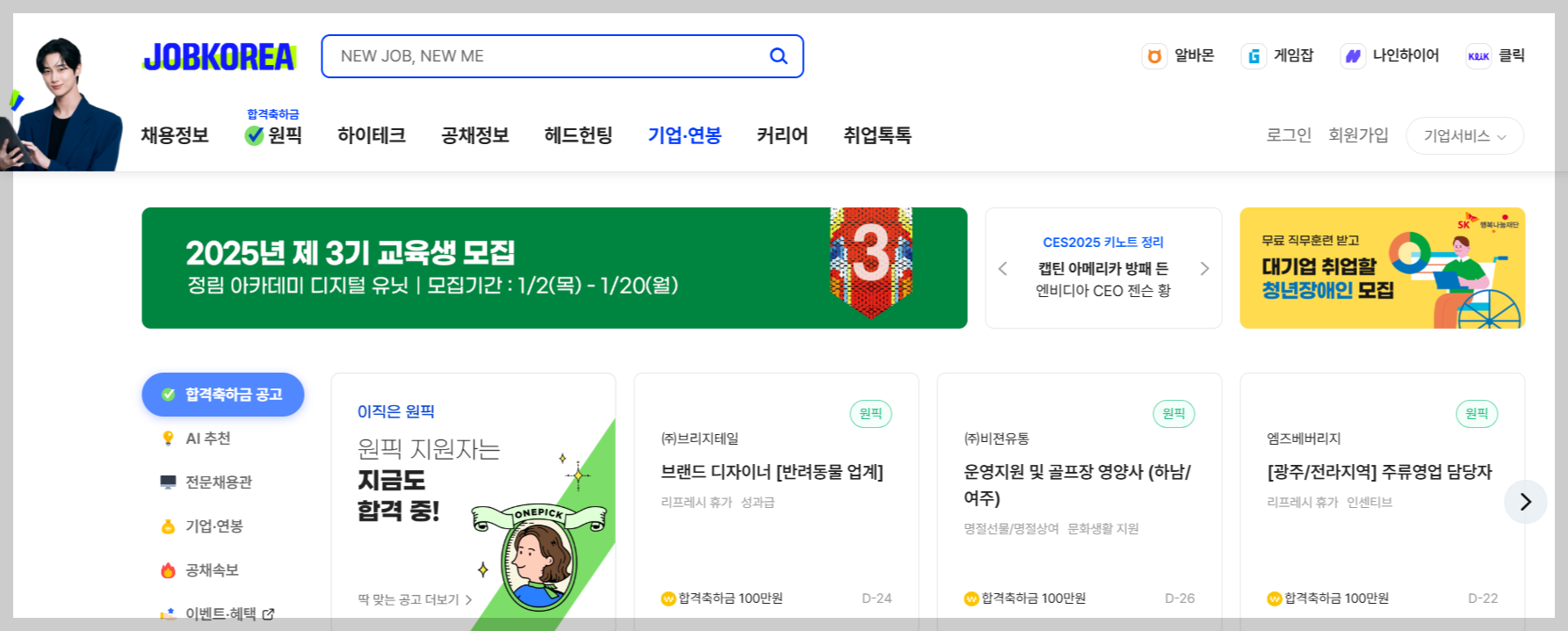 잡코리아 홈페이지