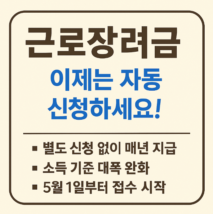 근로장려금 제도 개편