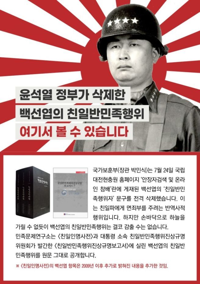 백선엽의 친일 행적