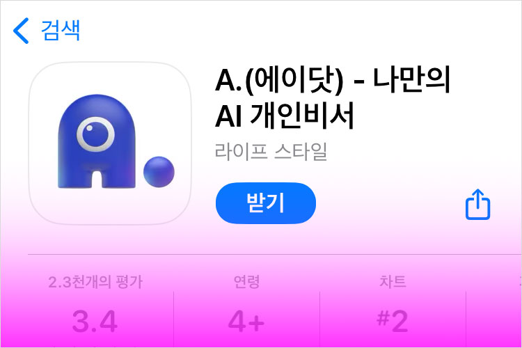 SKT 아이폰 통화녹음 무료 어플 에이닷