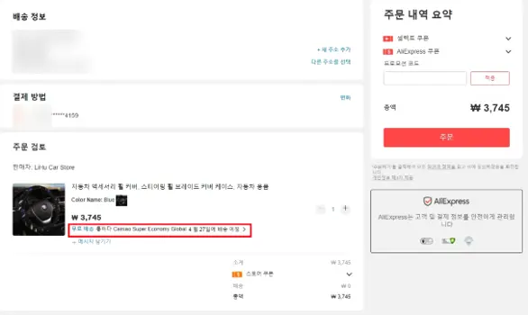 알리익스프레스 프로모션 코드 실시간 확인 방법