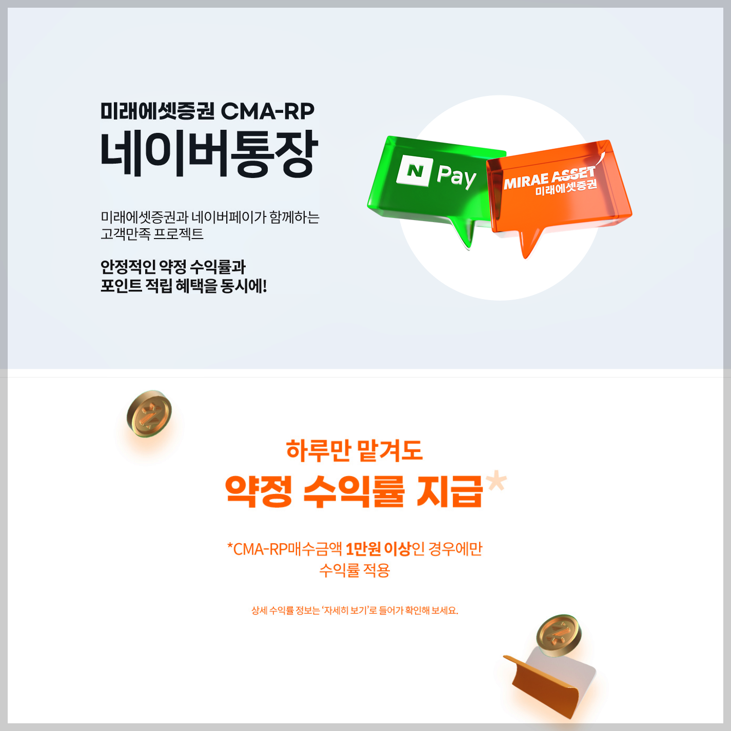 미래에셋증권 CMA-RP 네이버통장 관련이미지