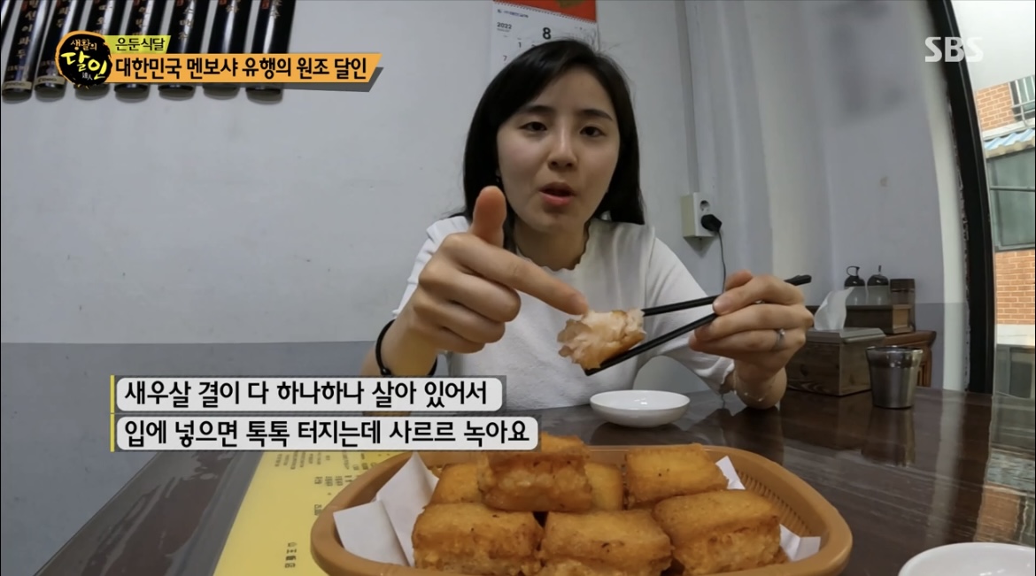 생활의달인은둔식달멘보샤맛집사진