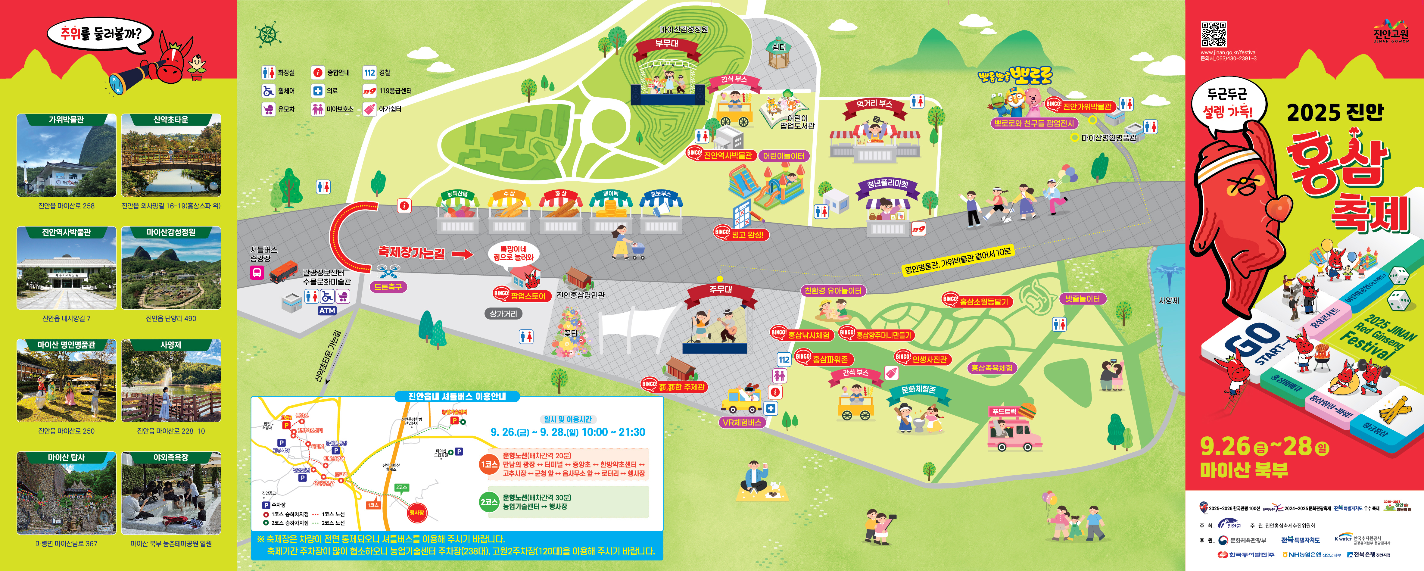 진안홍상축제 배치도