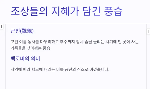 백로-풍습