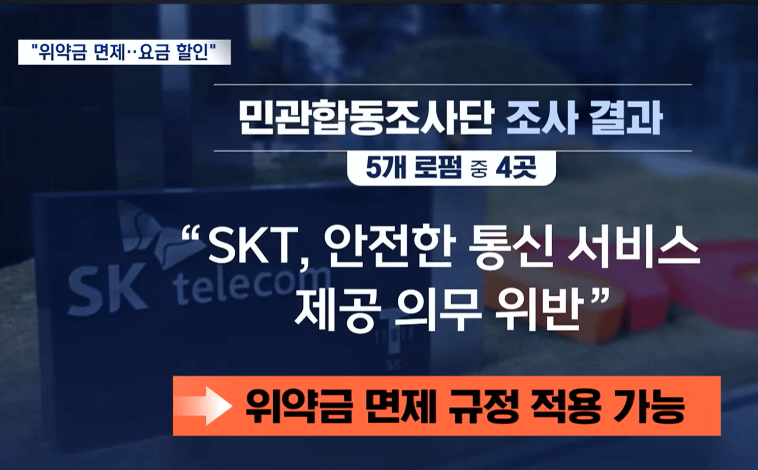 skt해킹사고