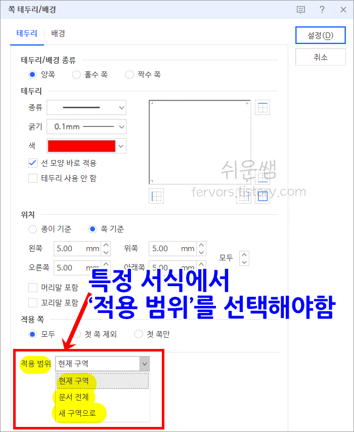 구역기능 사용시 주의사항 예시 이미지