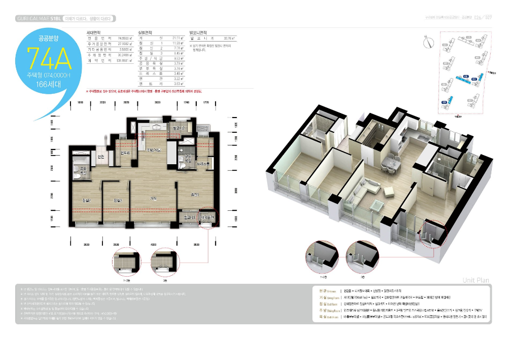 구리갈매S1 팜플렛 평면도 도면 74A
