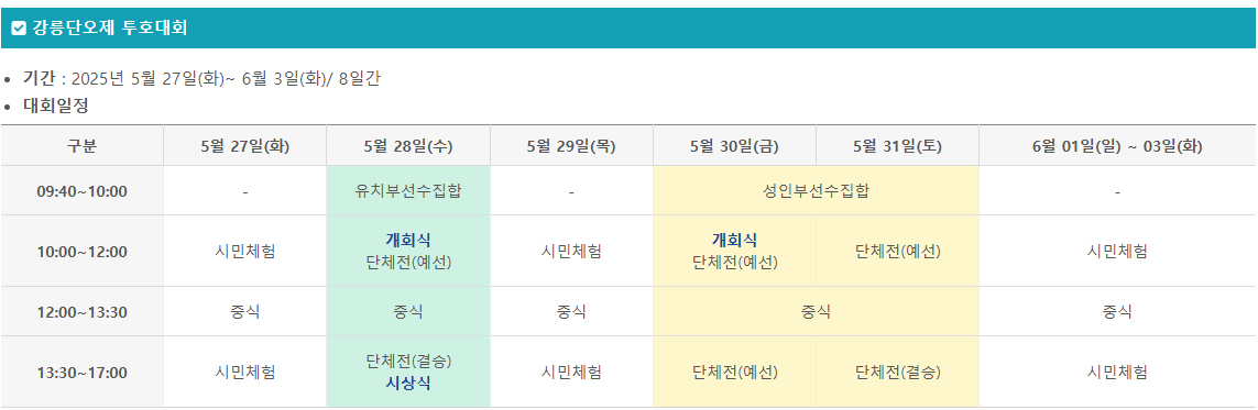 단오 투호대회 일정표