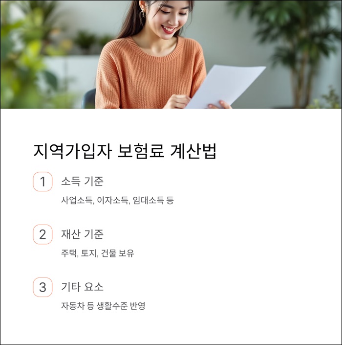 건강보험료 산정방법 계산기 지역 직장가입자 요약 ppt 이미지
