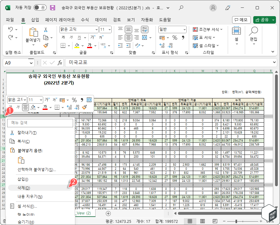 빈 행 마우스 오른쪽 선택 > 삭제
