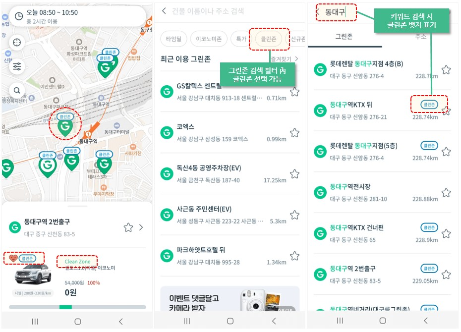 클린존은 APP에서 확인하는 방법