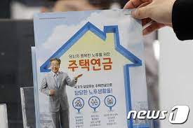 주택연금