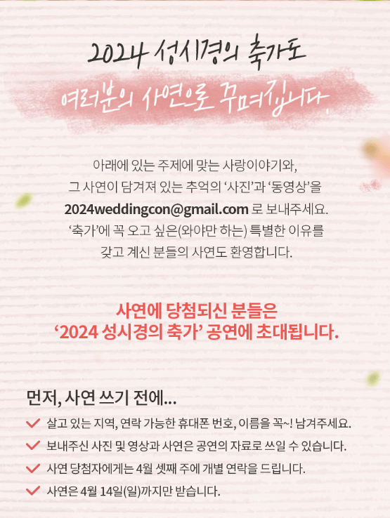 2024 성시경 축가 콘서트 티켓 예매 방법