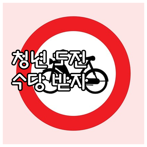 미취업 청년 필독! 2025 인천 청..