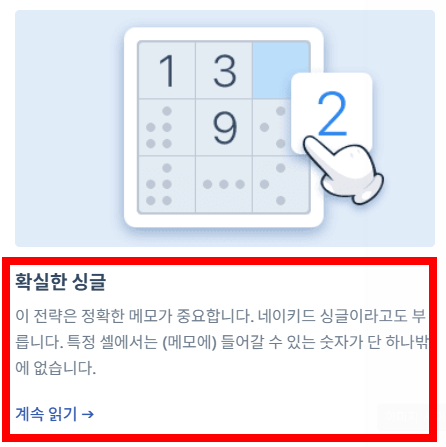 스도쿠 무료 게임 하기 사이트