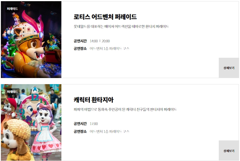 롯데월드 공연정보 로티스 어드벤처 퍼레이드&amp;#44; 캐릭터 환타지아 수능할인 총정리