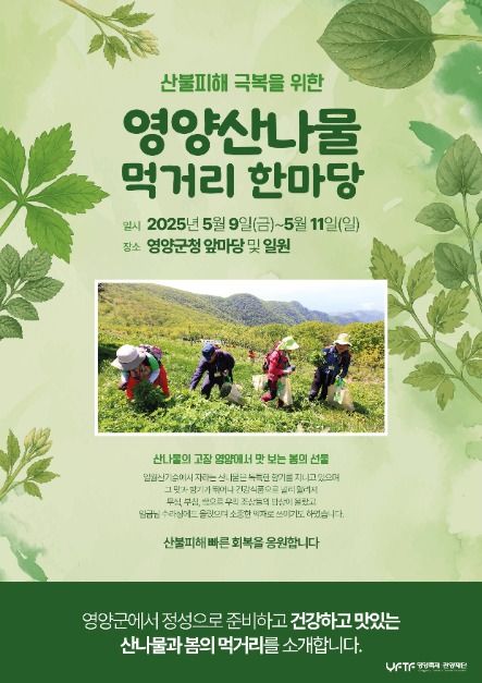 영양산나물 먹거리 한마당