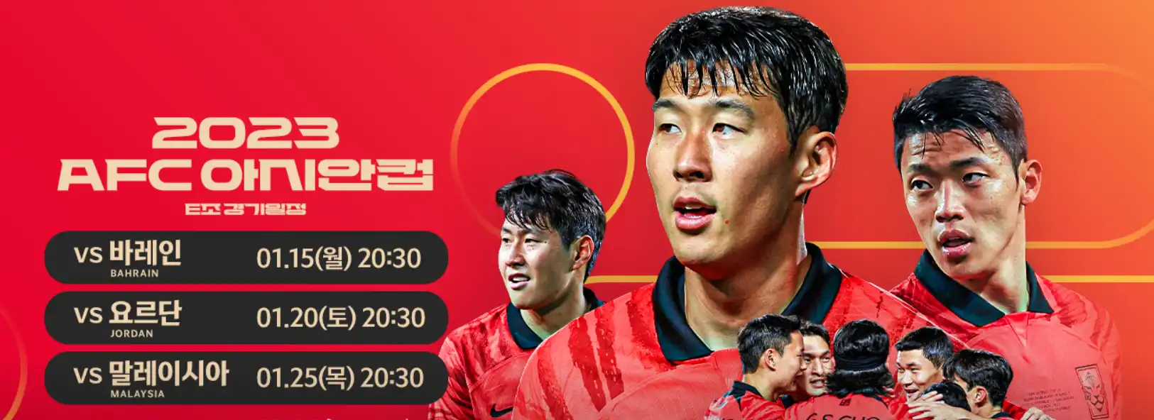 대한민국-경기-일정