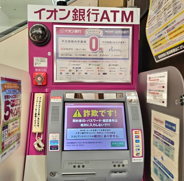 후쿠오카 하카타 트래블월렛 이온ATM기위치 AEON ATM