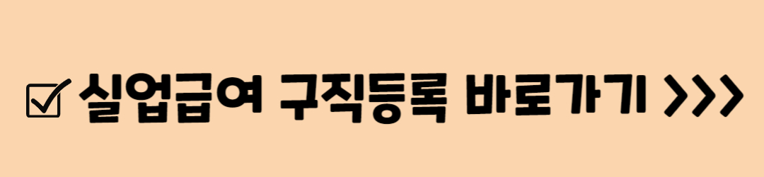 실업급여 자격, 지급액, 모의계산, 신청방법