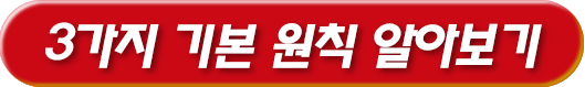 데일 카네기 <인간관계론> 3가지 기본 원칙 알아보기