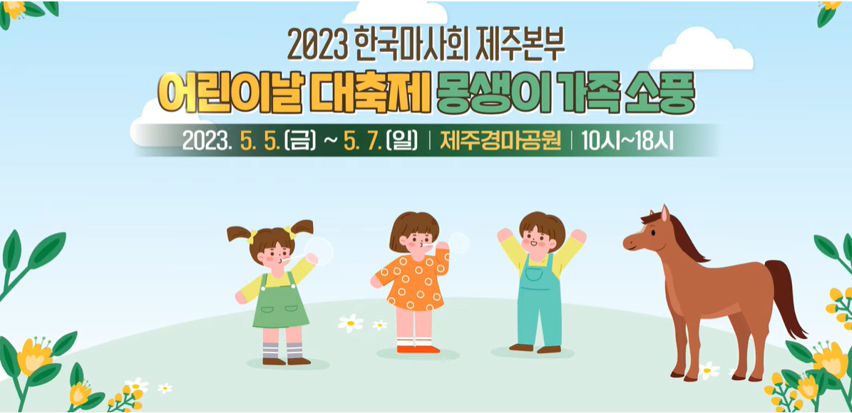 제주_어린이날_갈만한곳