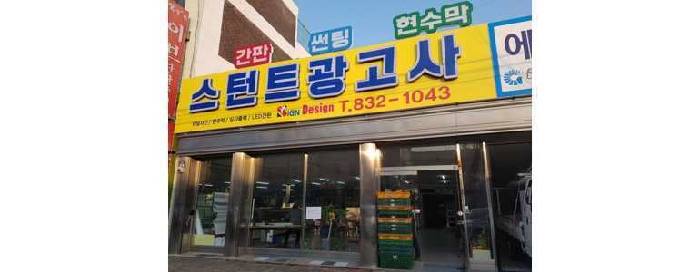 익산시 현수막