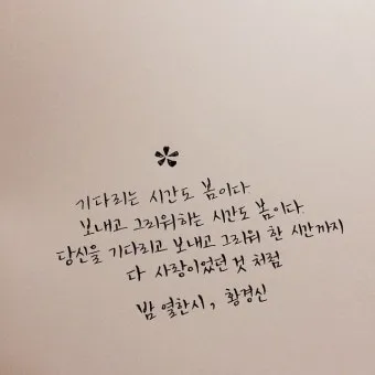 좋은 짧은 글귀 짧지만 감동적인 글귀 베스트10 정리_14