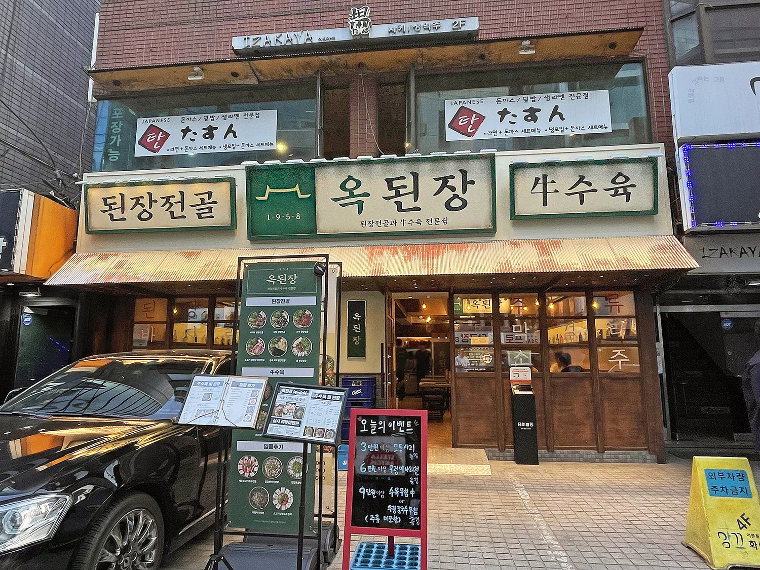 옥된장 외관