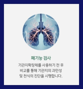 소아 천식 증상 자동 식별 시스템