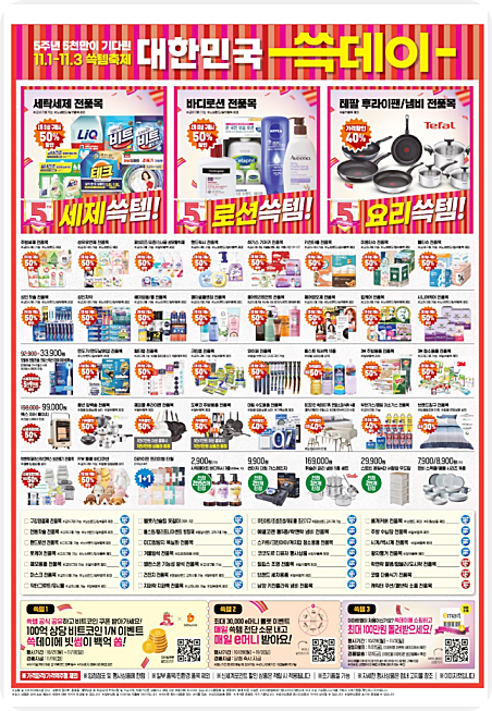 SSG 쓱데이 기간 및 전단지