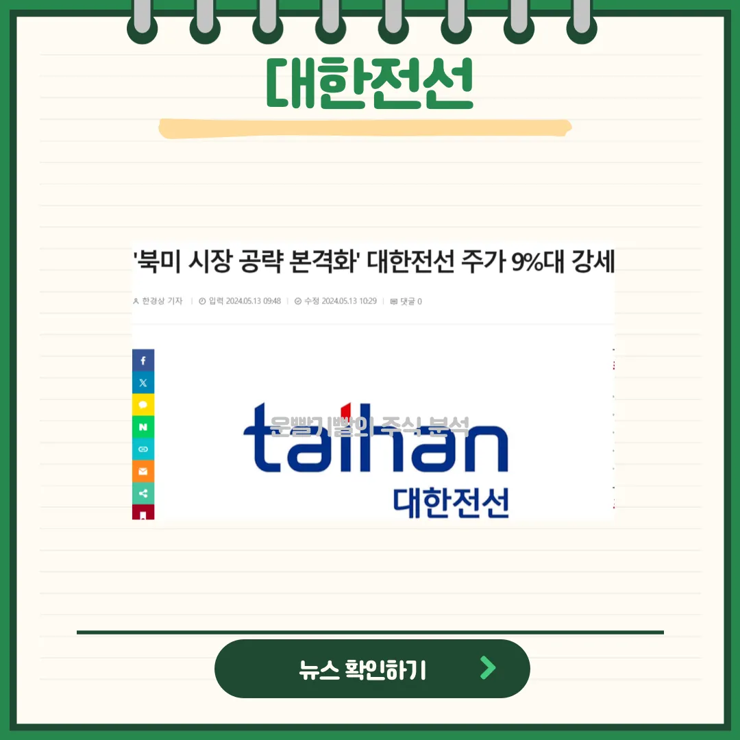 대한전선 뉴스